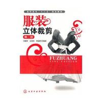 服装立体裁剪(邓鹏举)(第二版)