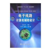电子线路计算机辅助设计(裴玉玲)