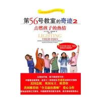 第56号教室的奇迹2：点燃孩子的热情