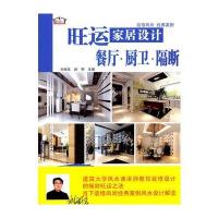 旺运家居设计--餐厅 厨卫 隔断