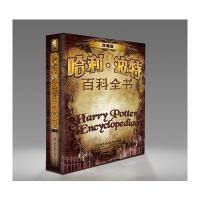 哈利 波特百科全书