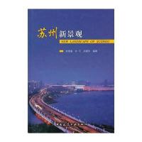 苏州新景观