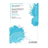 Excel在财务中的应用