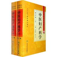 中医药学高级丛书 中医妇产科学(2版) 9787117142502