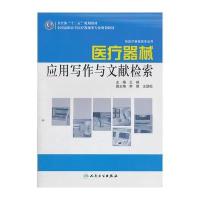 全国高职高专医疗器械类专业 