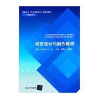 网页设计与制作教程(配光盘)