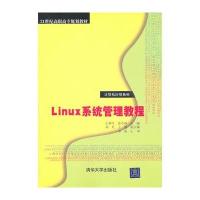 Linux系统管理教程