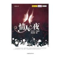 情人夜 9787511314451