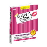 话说对了，事就成了(完全漫画全彩图解版)