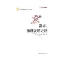 需求：激励发明之路