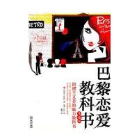 巴黎恋爱教科书(手绘本)