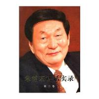 讲话实录(平装、双色印刷)第三卷