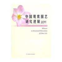 中国观赏园艺研究进展2011