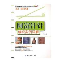 阿富汗针编织实例详解