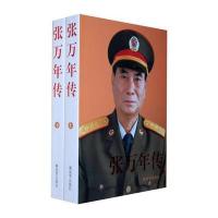 张万年传(上下)