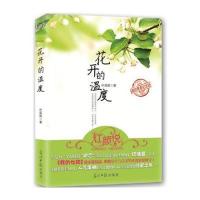 花开的温度(爱的青春纪念册) 9787511214317