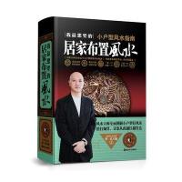 我想要的居家布置风水 小户型风水指南