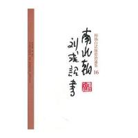 柏杨白话版资治通鉴-南北朝 刘彧诏书(16)
