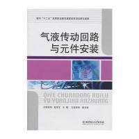 气液传动回路与元件安装