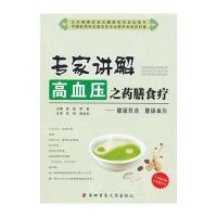 专家讲解高血压之药膳食疗——健康饮食 健康血压