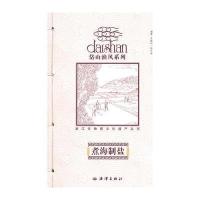 煮海制盐——岱山渔风系列