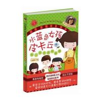 阳光姐姐校园：水蓝色女孩皮卡丘