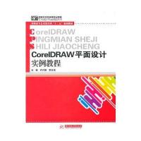 Corel DRAW平面设计实例教程(许兴国)