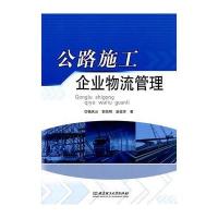 公路施工企业物流管理