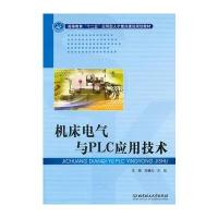 机床电气与PLC应用技术