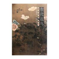 历代经典绘画解析--宋代花鸟