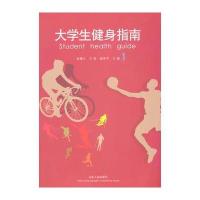 大学生健身指南
