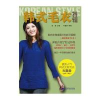 韩式毛衣特辑