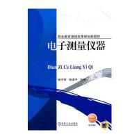 电子测量仪器