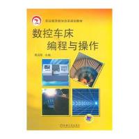 数控车床编程与操作
