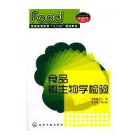 食品微生物学检验(周建新)