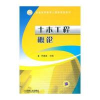 土木工程概论