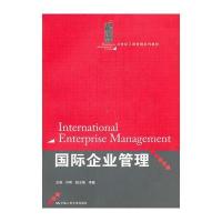 企业管理(21世纪工商管理系列教材)