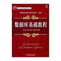 数据库基础教程