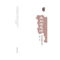 先知有悲怆：追记康有为 9787506357838