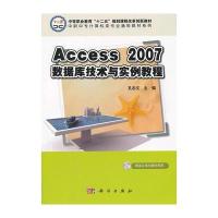 Access_2007数据库技术与实例教程