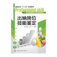 出纳岗位技能鉴定(杭瑞友)