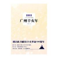 广州辛亥年