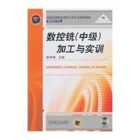 数控铣(中级)加工与实训