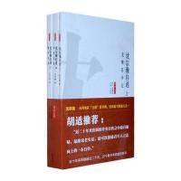 沈宗瀚自述(全三册) 9787546116730