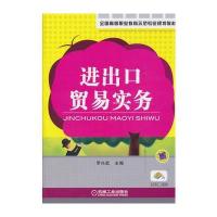 进出口贸易实务