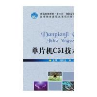 单片机C51技术应用