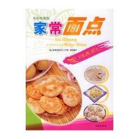 家常面点(彩色特惠版) 9787543636965