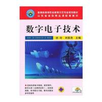 数字电子技术