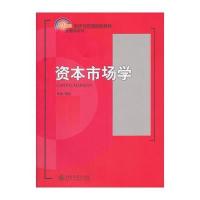 资本市场学