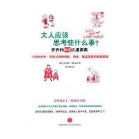 大人应该思考些什么事？